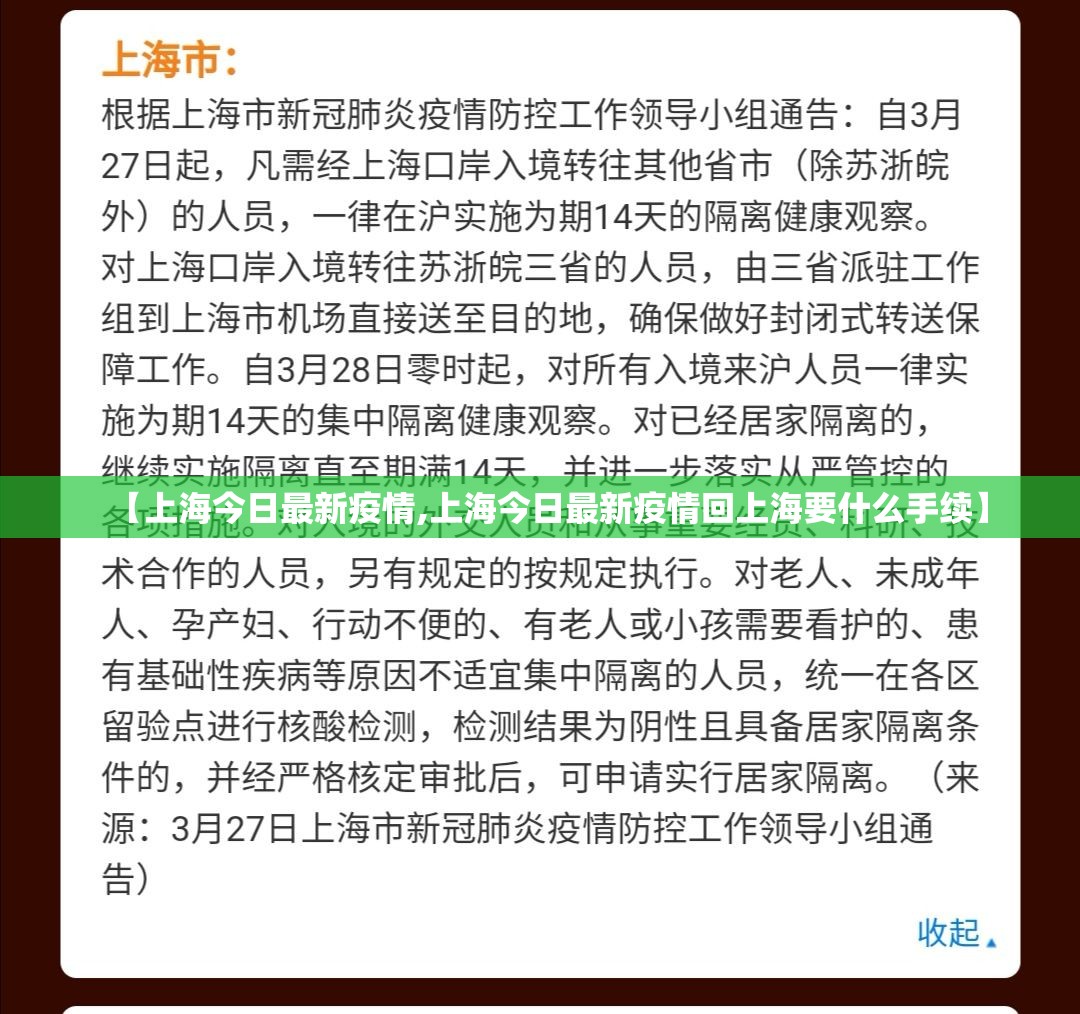 【上海今日最新疫情,上海今日最新疫情回上海要什么手续】 【上海今日最新疫情,上海今日最新疫情回上海要什么手续】