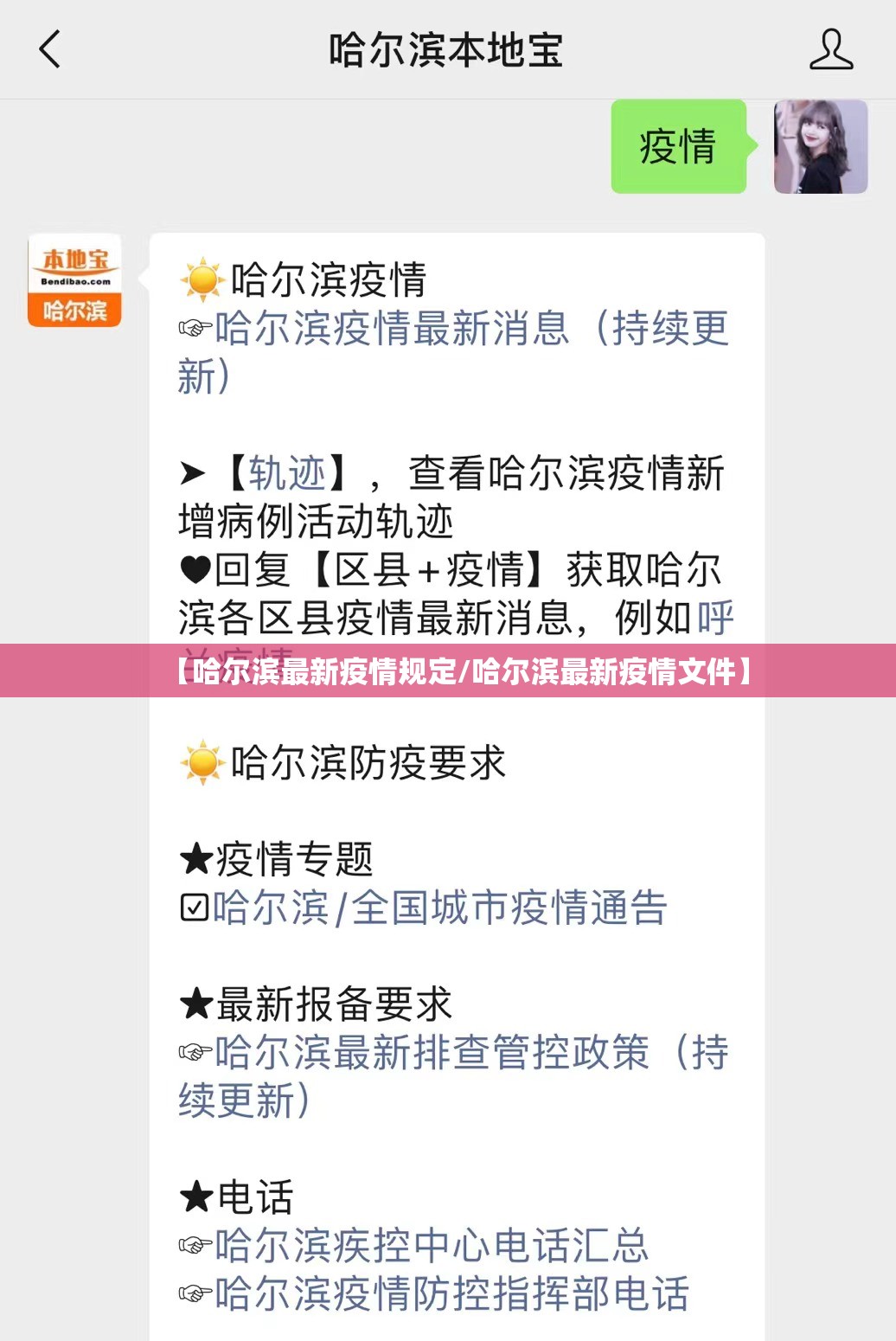 【哈尔滨最新疫情规定/哈尔滨最新疫情文件】 【哈尔滨最新疫情规定/哈尔滨最新疫情文件】