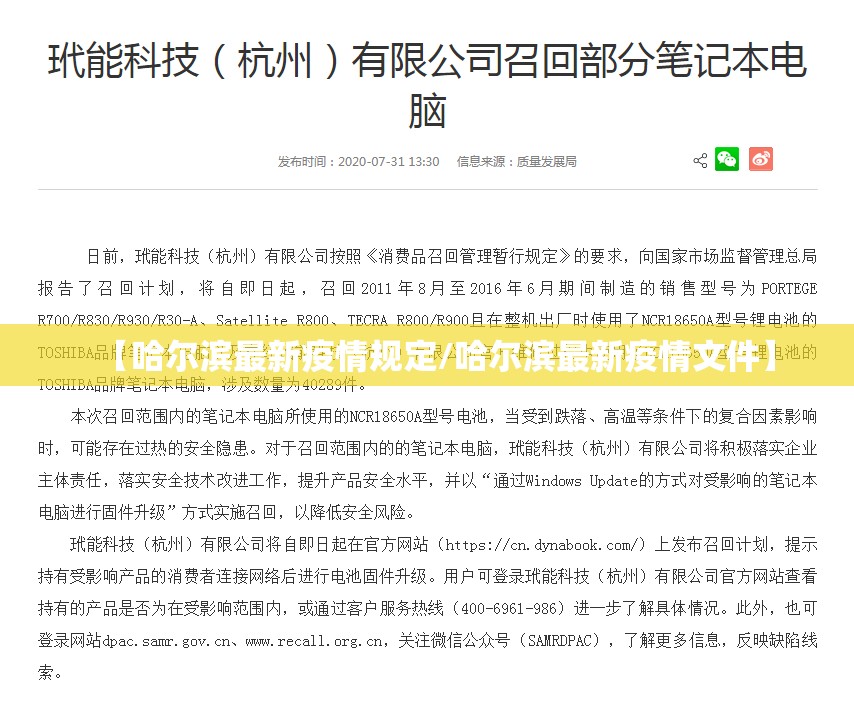 【哈尔滨最新疫情规定/哈尔滨最新疫情文件】 【哈尔滨最新疫情规定/哈尔滨最新疫情文件】