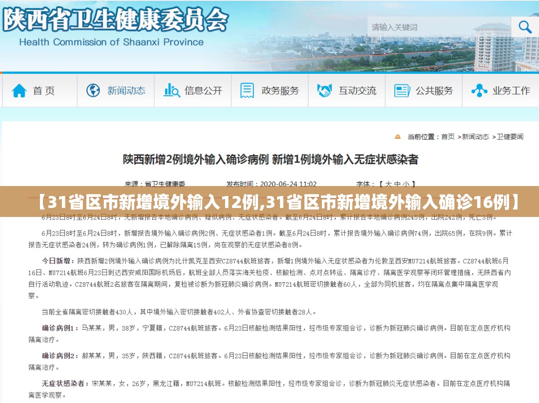 【31省区市新增境外输入12例,31省区市新增境外输入确诊16例】 【31省区市新增境外输入12例,31省区市新增境外输入确诊16例】