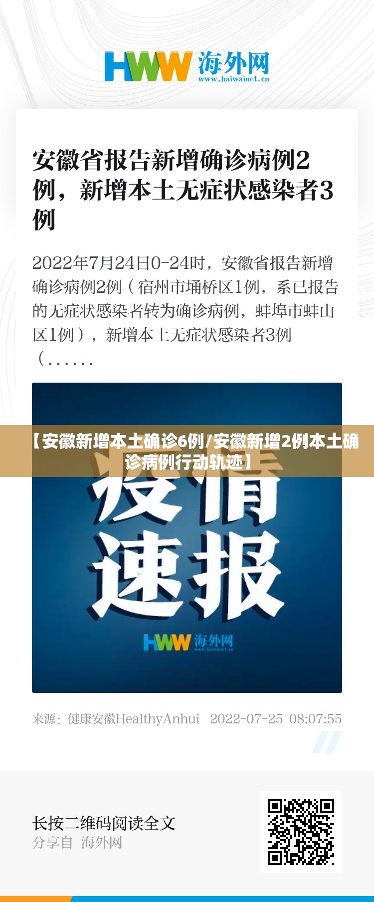 【安徽新增本土确诊6例/安徽新增2例本土确诊病例行动轨迹】 【安徽新增本土确诊6例/安徽新增2例本土确诊病例行动轨迹】