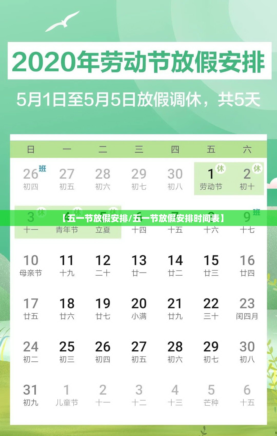 【五一节放假安排/五一节放假安排时间表】 【五一节放假安排/五一节放假安排时间表】