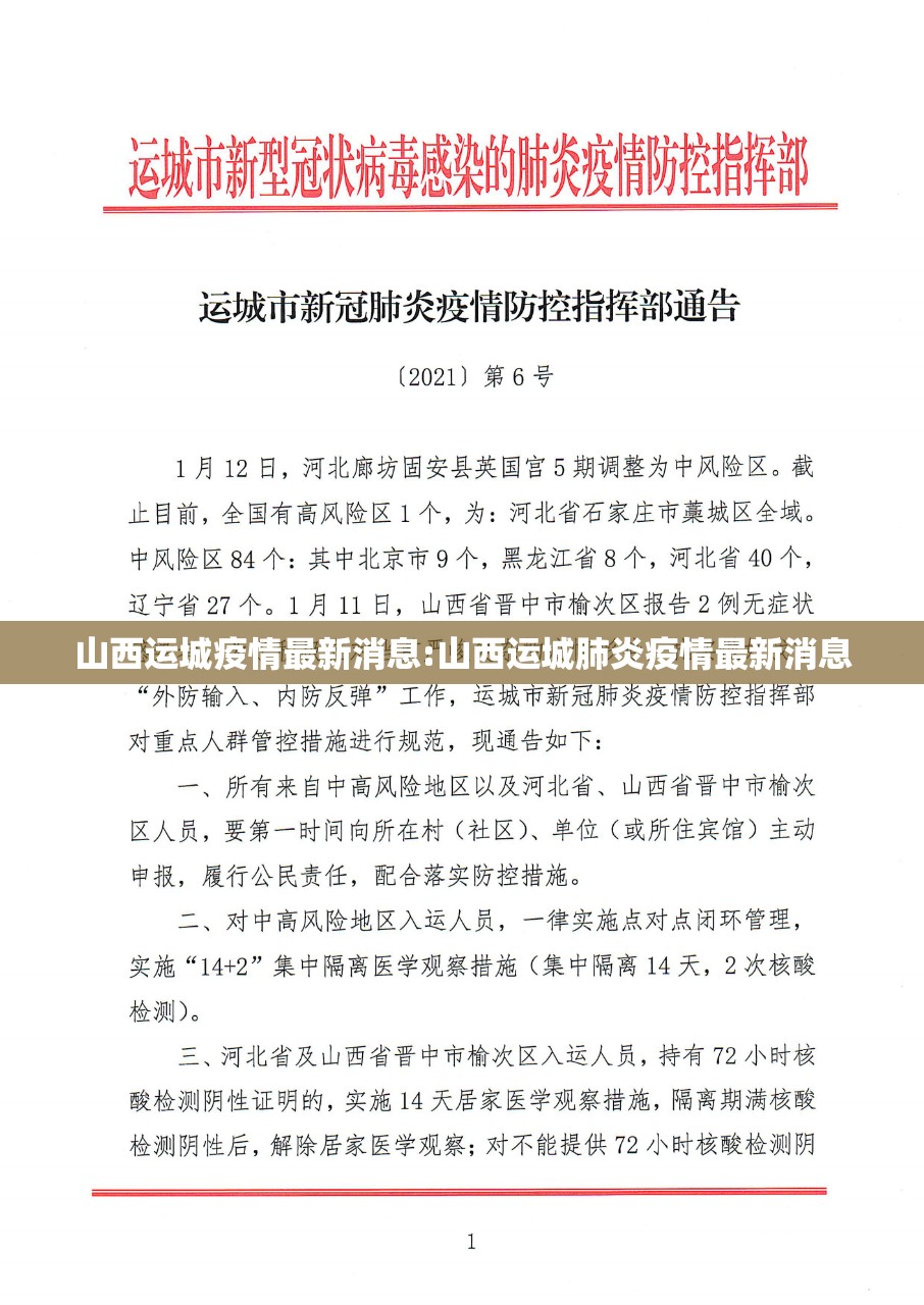 山西运城疫情最新消息:山西运城肺炎疫情最新消息 山西运城疫情最新消息:山西运城肺炎疫情最新消息