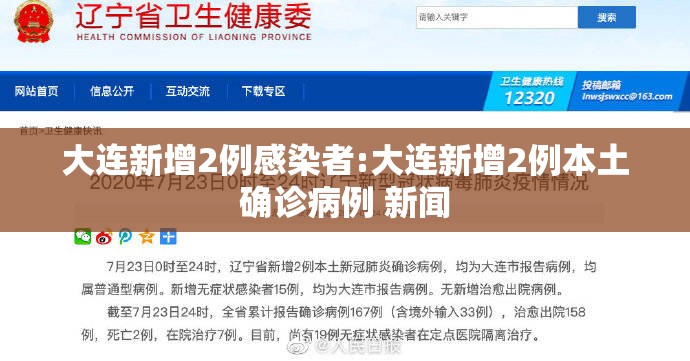 大连新增2例感染者:大连新增2例本土确诊病例 新闻 大连新增2例感染者:大连新增2例本土确诊病例 新闻