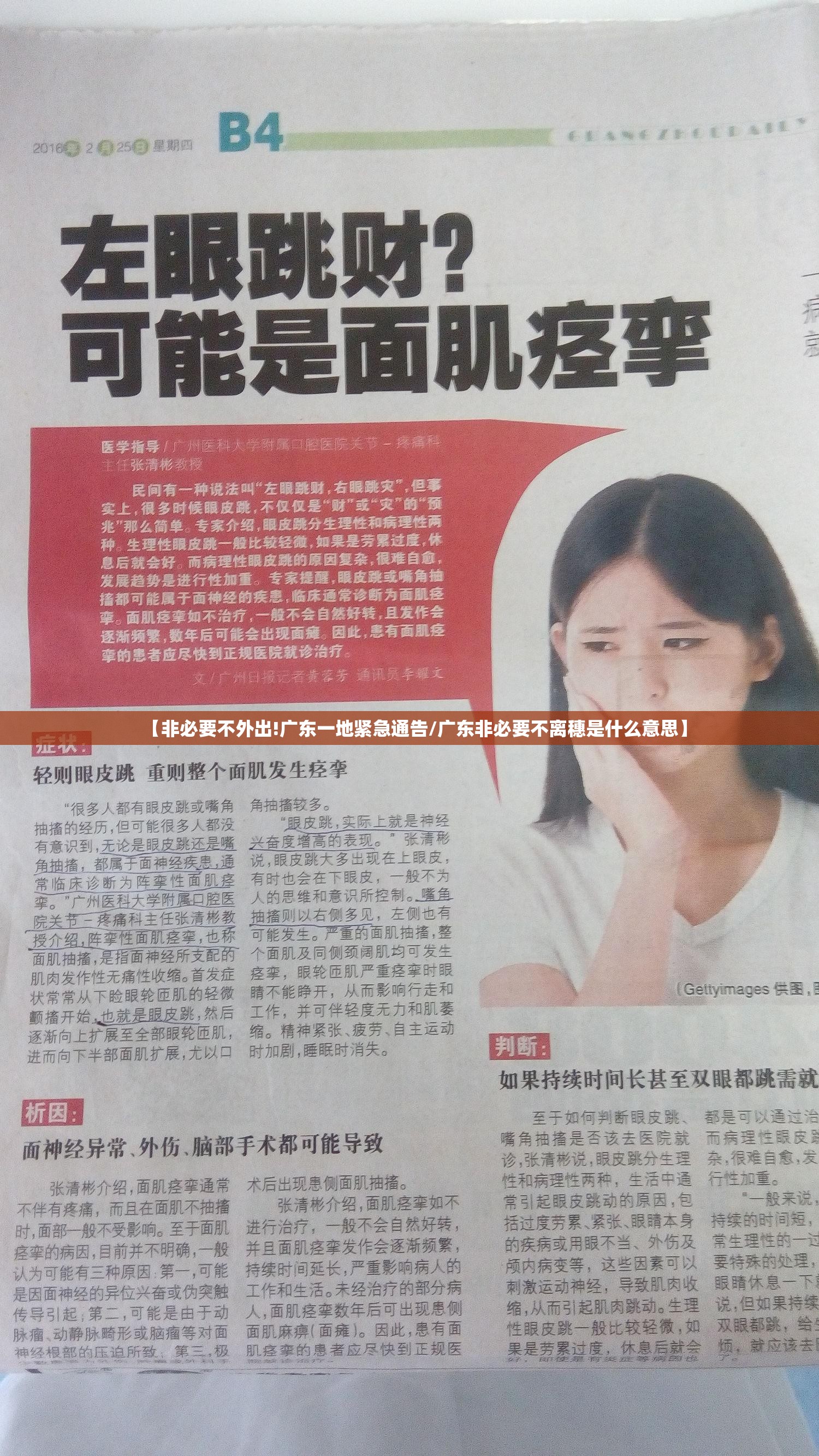 【非必要不外出!广东一地紧急通告/广东非必要不离穗是什么意思】 【非必要不外出!广东一地紧急通告/广东非必要不离穗是什么意思】