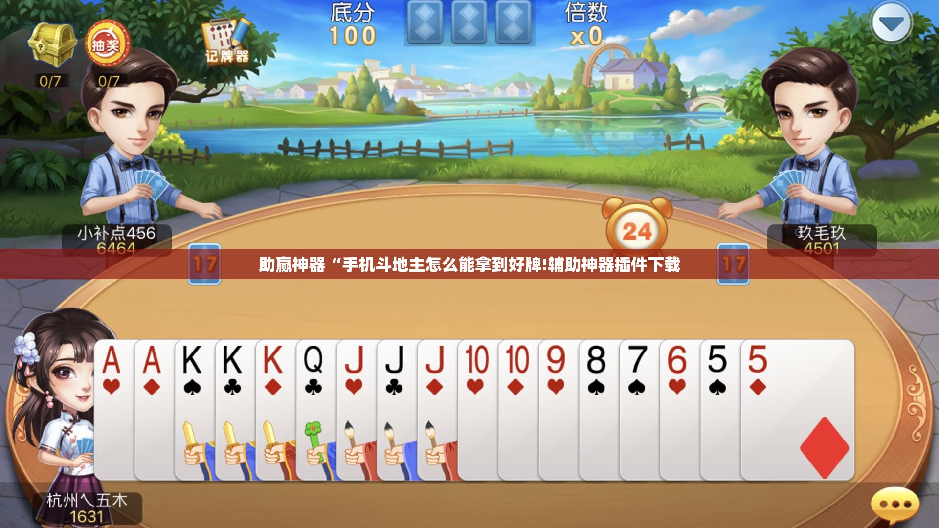 助赢神器“手机斗地主怎么能拿到好牌!辅助神器插件下载 助赢神器“手机斗地主怎么能拿到好牌!辅助神器插件下载