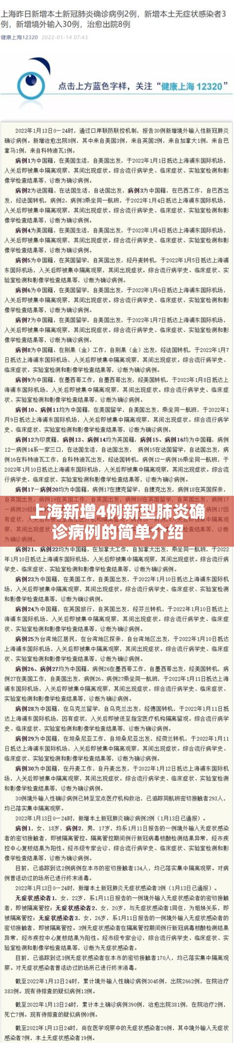 上海新增4例新型肺炎确诊病例的简单介绍 上海新增4例新型肺炎确诊病例的简单介绍
