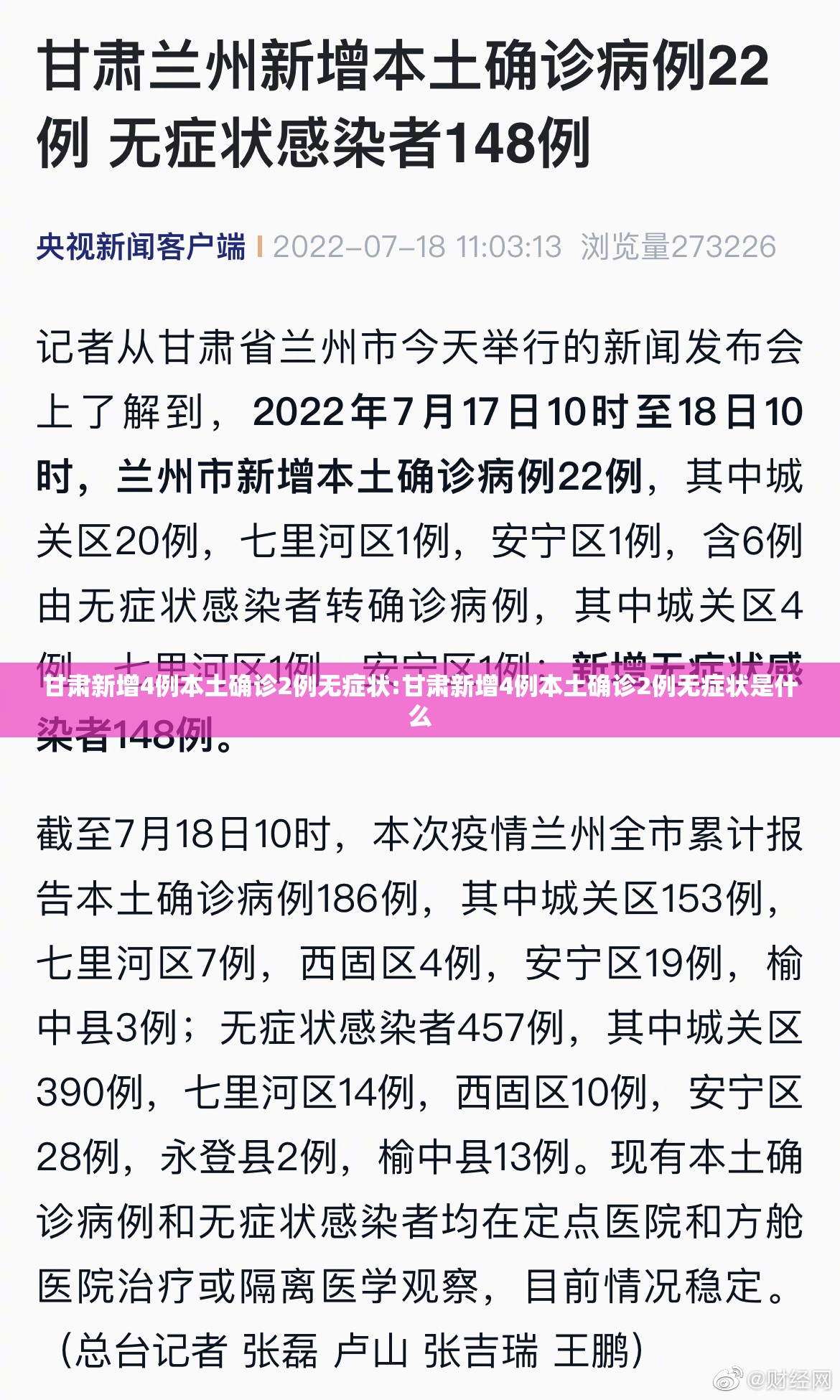 甘肃新增4例本土确诊2例无症状:甘肃新增4例本土确诊2例无症状是什么 甘肃新增4例本土确诊2例无症状:甘肃新增4例本土确诊2例无症状是什么
