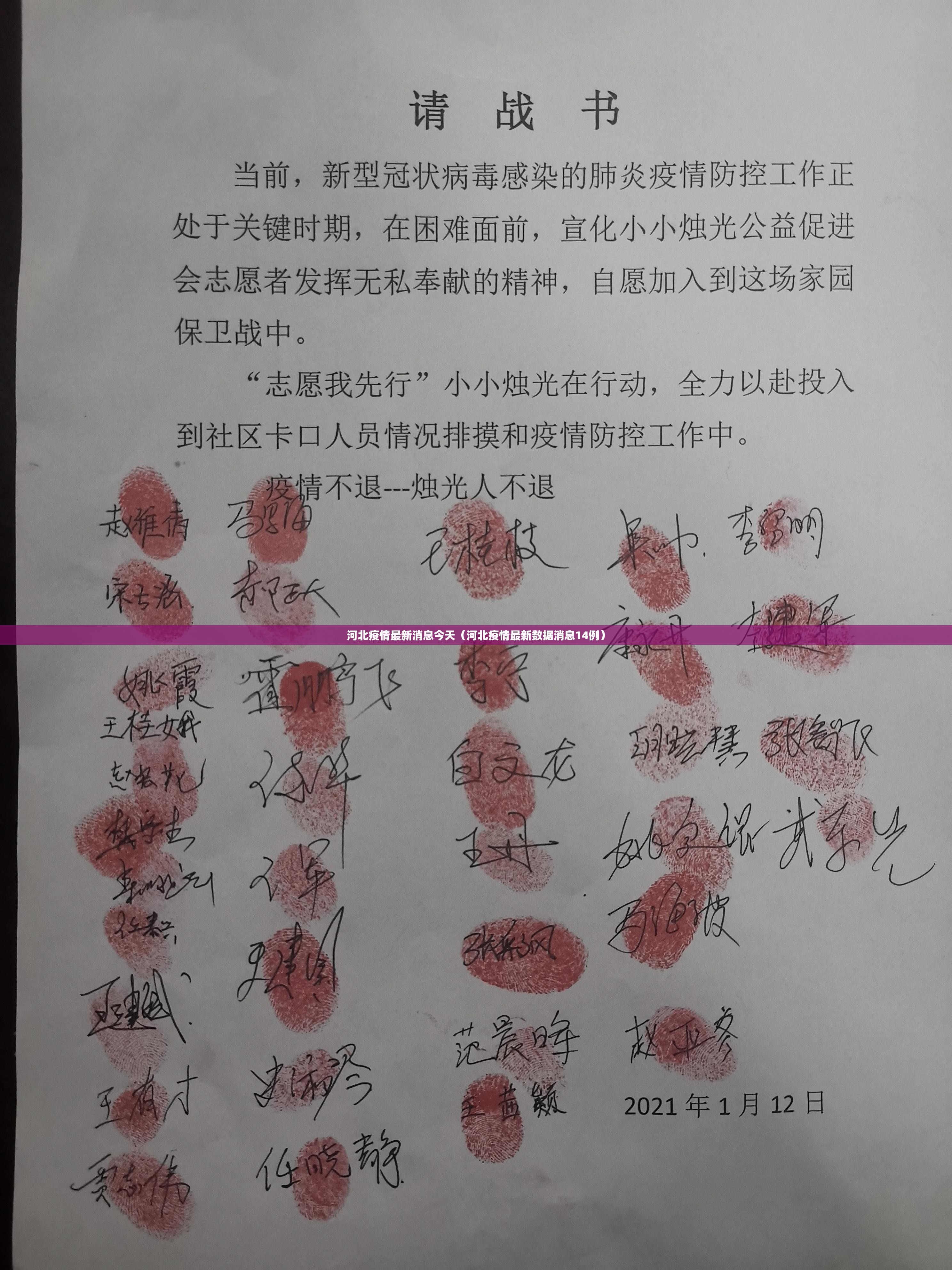 河北疫情最新消息今天(河北疫情最新数据消息14例) 河北疫情最新消息今天(河北疫情最新数据消息14例)
