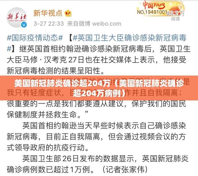 美国新冠肺炎确诊超204万(美国新冠肺炎确诊超204万病例) 美国新冠肺炎确诊超204万(美国新冠肺炎确诊超204万病例)