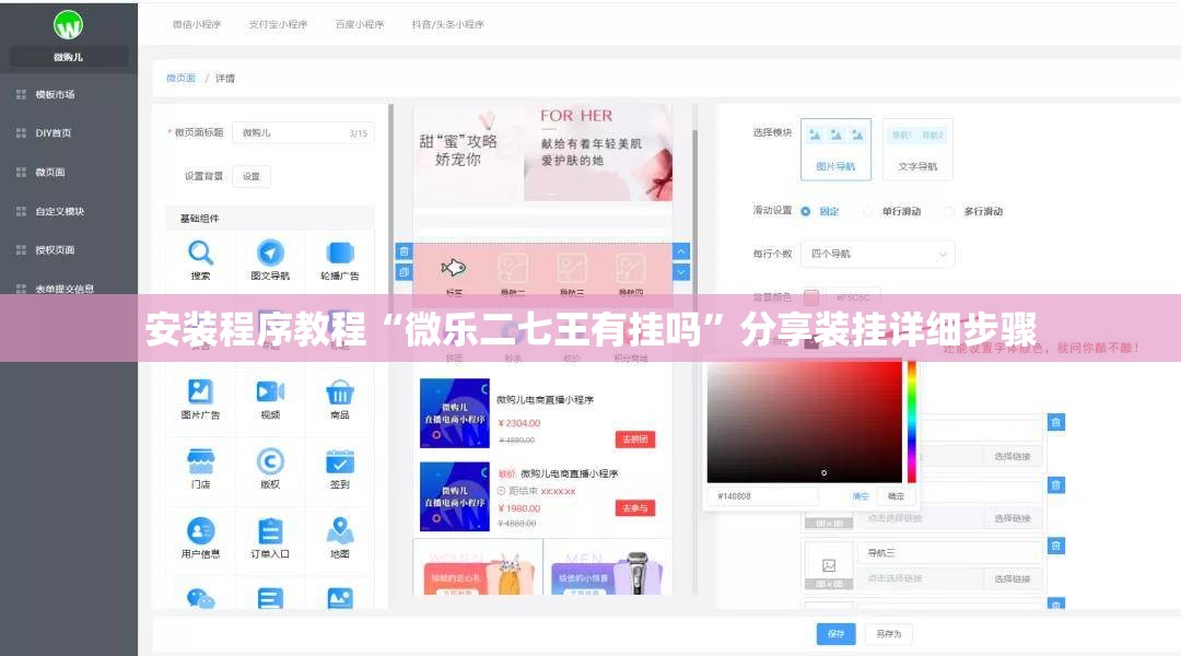 安装程序教程“微乐二七王有挂吗”分享装挂详细步骤