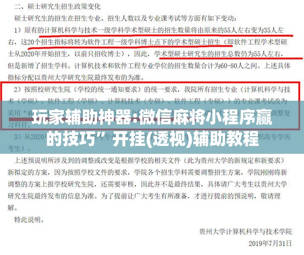 玩家辅助神器:微信麻将小程序赢的技巧”开挂(透视)辅助教程