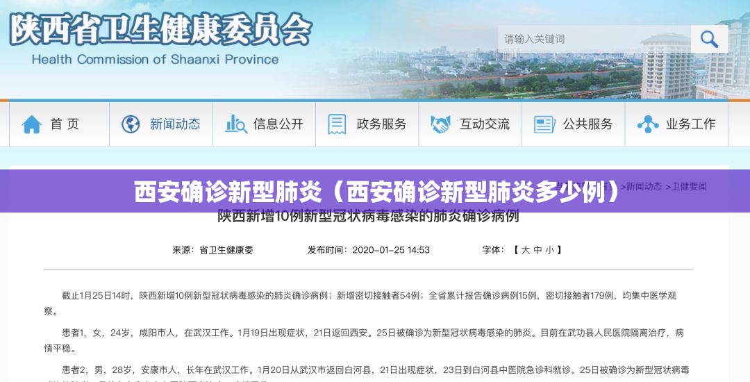 西安确诊新型肺炎(西安确诊新型肺炎多少例) 西安确诊新型肺炎(西安确诊新型肺炎多少例)