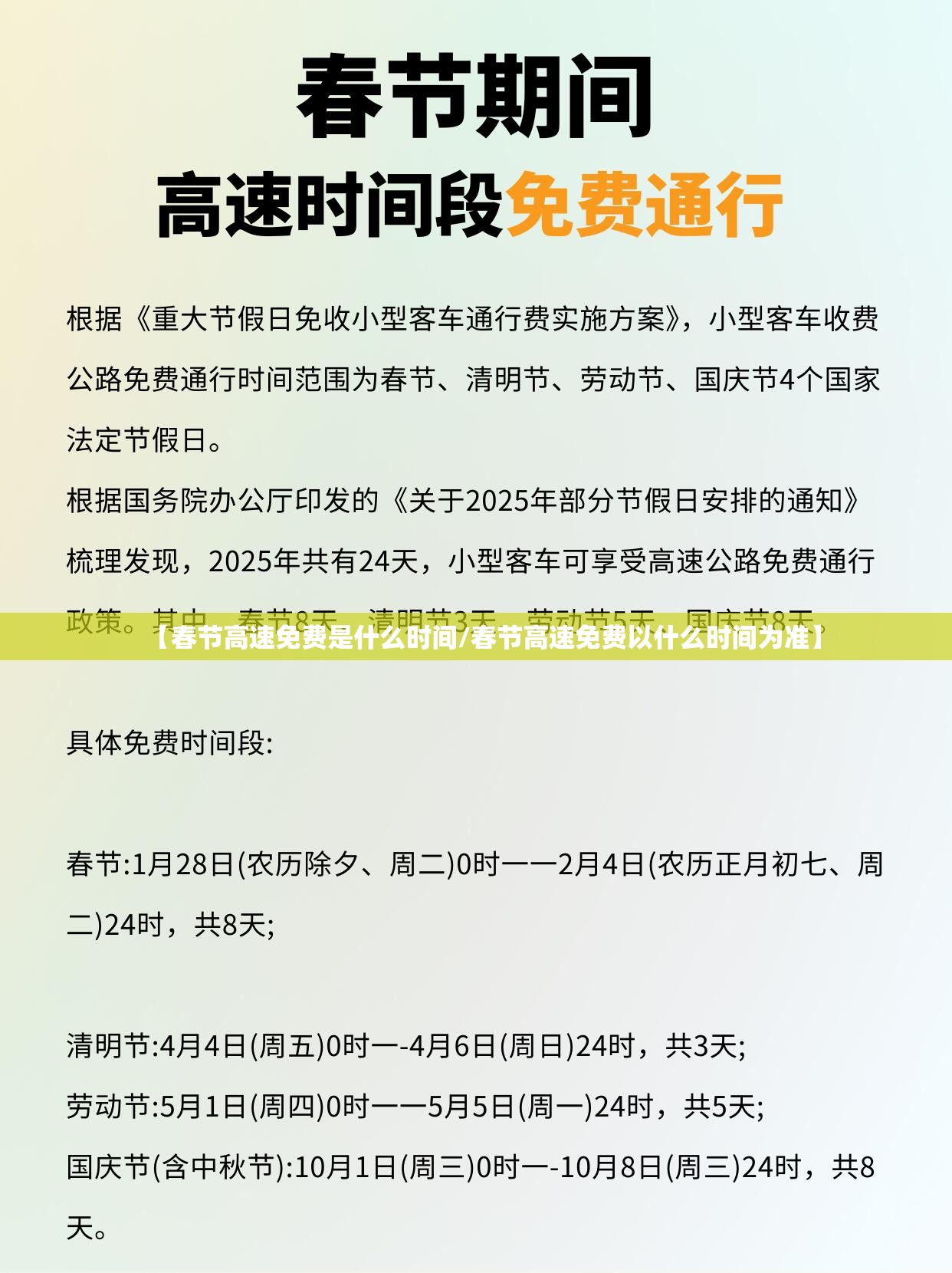 【春节高速免费是什么时间/春节高速免费以什么时间为准】 【春节高速免费是什么时间/春节高速免费以什么时间为准】