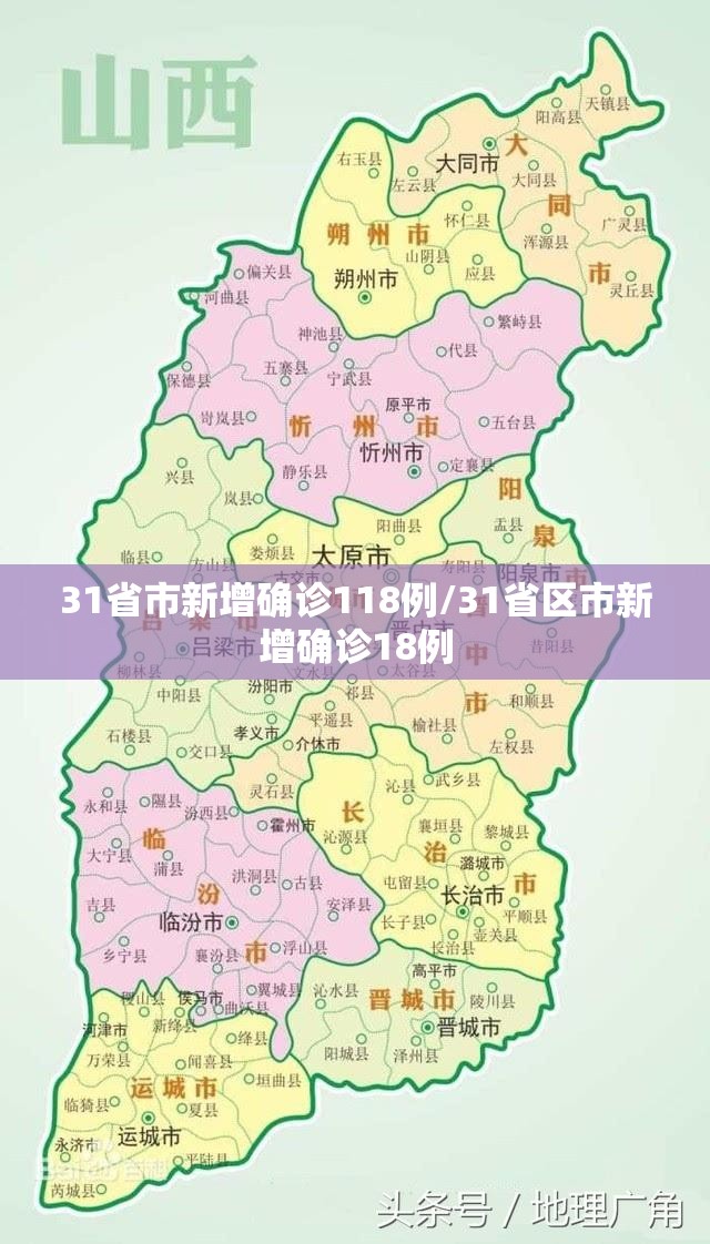 31省市新增确诊118例/31省区市新增确诊18例 31省市新增确诊118例/31省区市新增确诊18例