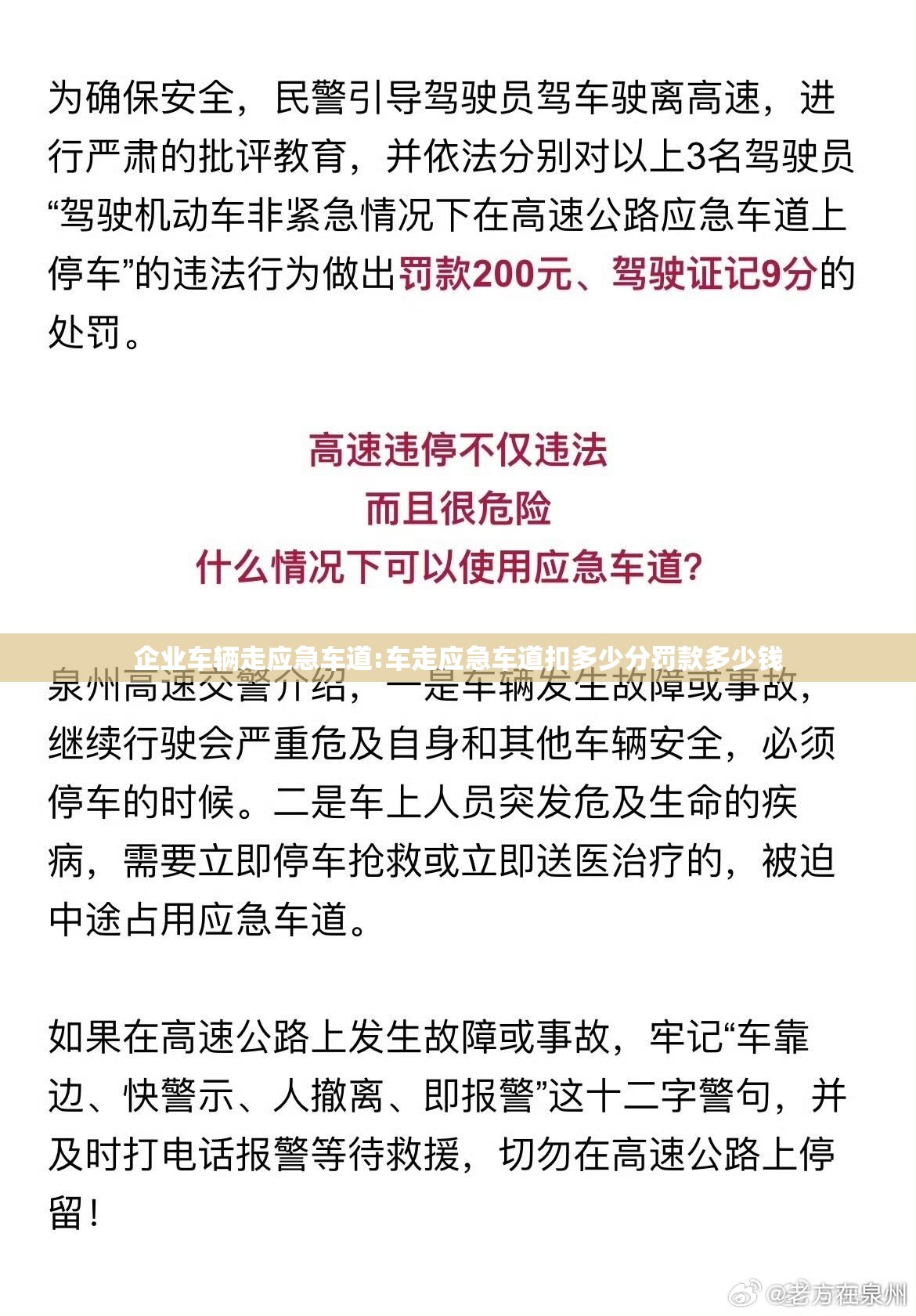 企业车辆走应急车道:车走应急车道扣多少分罚款多少钱 企业车辆走应急车道:车走应急车道扣多少分罚款多少钱