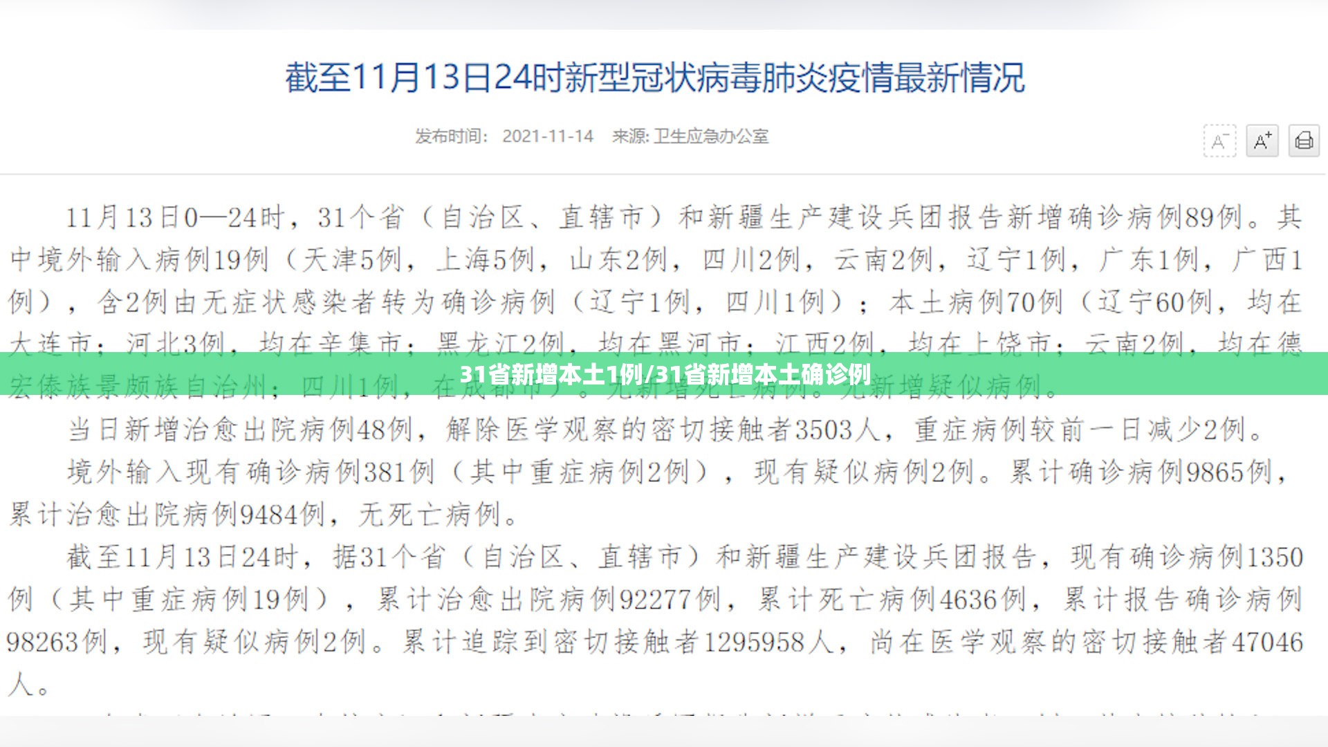 31省新增本土1例/31省新增本土确诊例 31省新增本土1例/31省新增本土确诊例