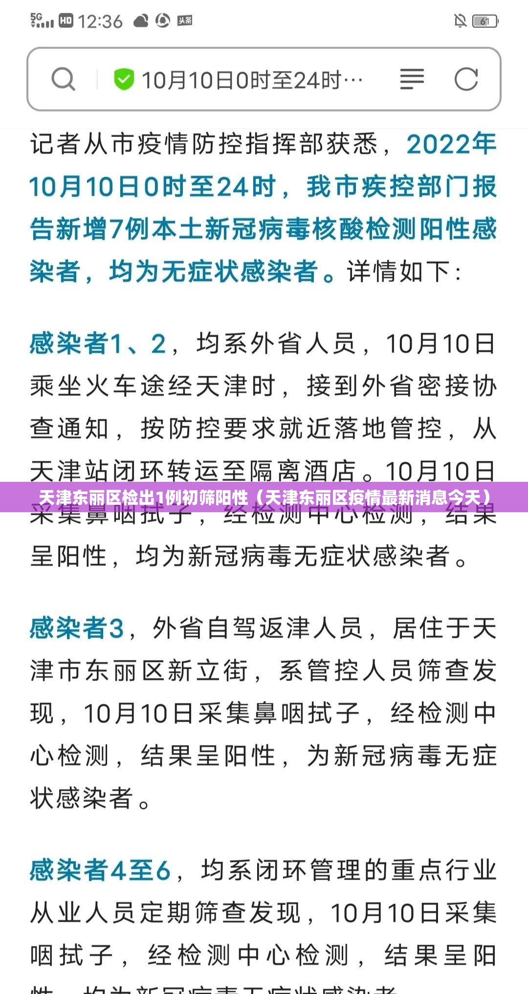 天津东丽区检出1例初筛阳性(天津东丽区疫情最新消息今天) 天津东丽区检出1例初筛阳性(天津东丽区疫情最新消息今天)