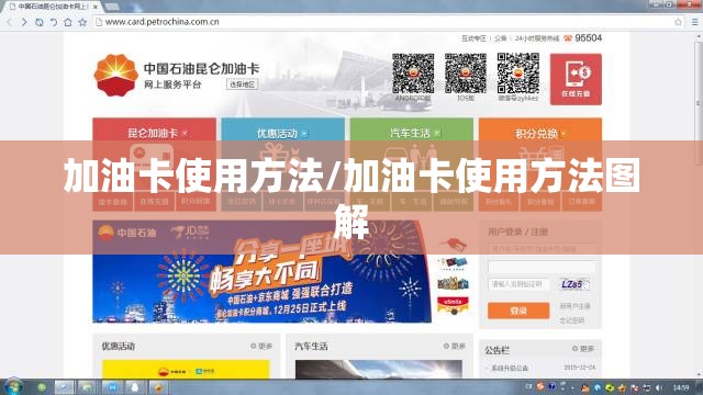 加油卡使用方法/加油卡使用方法图解 加油卡使用方法/加油卡使用方法图解