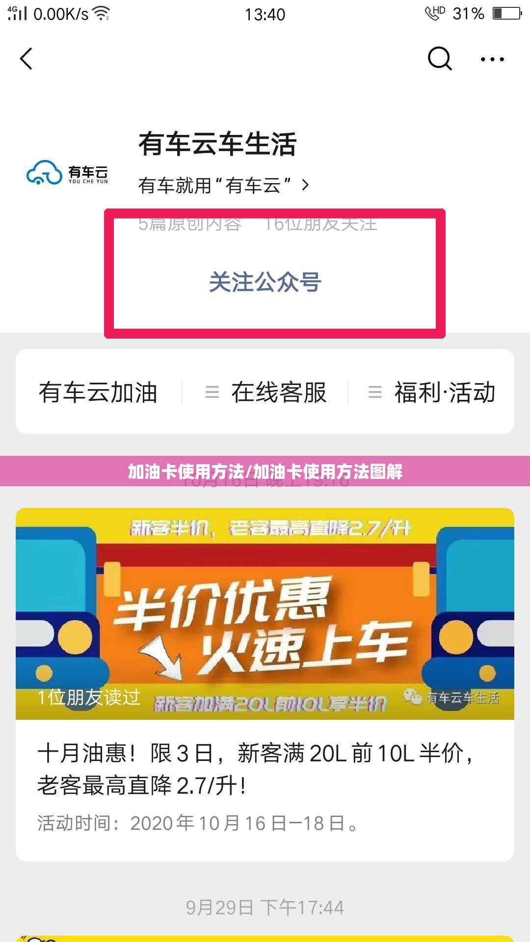 加油卡使用方法/加油卡使用方法图解 加油卡使用方法/加油卡使用方法图解
