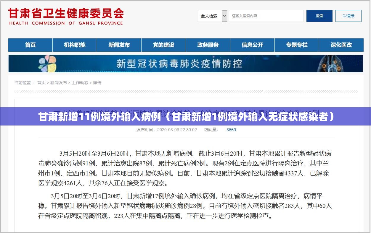 甘肃新增11例境外输入病例(甘肃新增1例境外输入无症状感染者) 甘肃新增11例境外输入病例(甘肃新增1例境外输入无症状感染者)