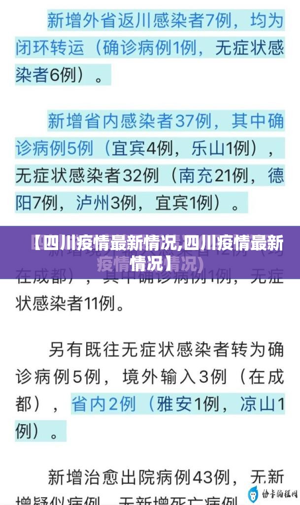 【四川疫情最新情况,四川疫情最新情况】 【四川疫情最新情况,四川疫情最新情况】