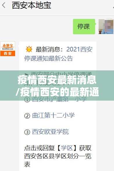 疫情西安最新消息/疫情西安的最新通知 疫情西安最新消息/疫情西安的最新通知