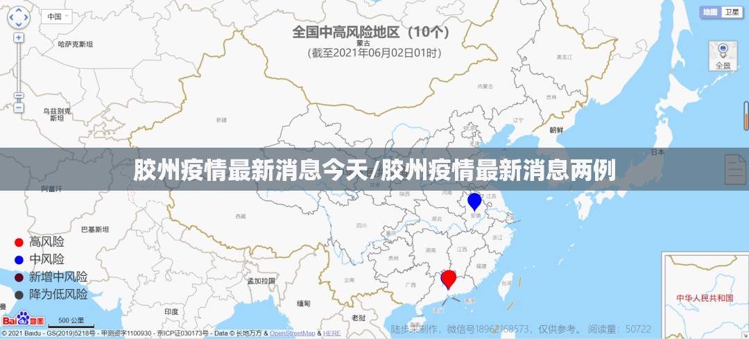 胶州疫情最新消息今天/胶州疫情最新消息两例 胶州疫情最新消息今天/胶州疫情最新消息两例