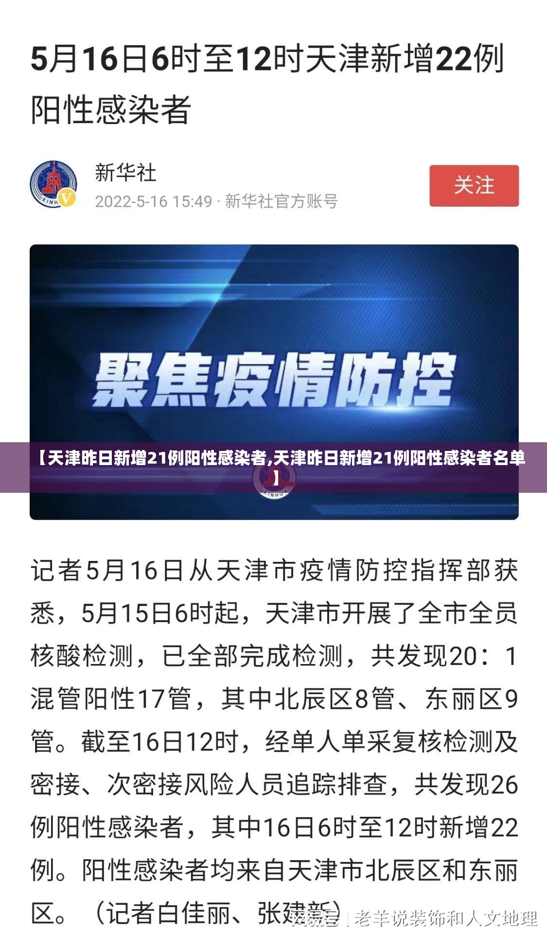 【天津昨日新增21例阳性感染者,天津昨日新增21例阳性感染者名单】 【天津昨日新增21例阳性感染者,天津昨日新增21例阳性感染者名单】