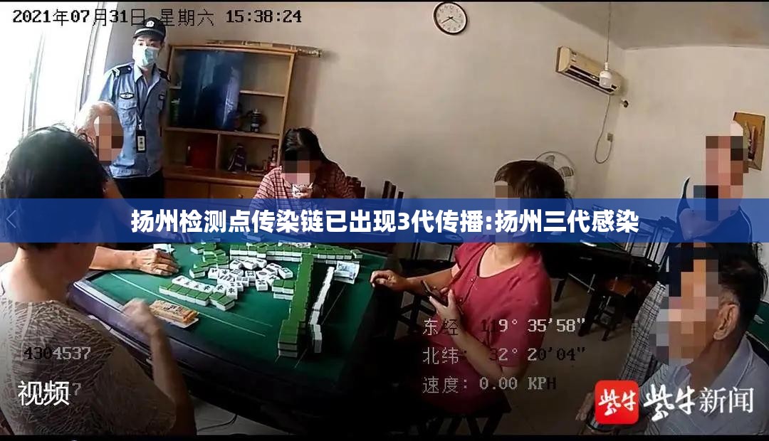 扬州检测点传染链已出现3代传播:扬州三代感染 扬州检测点传染链已出现3代传播:扬州三代感染