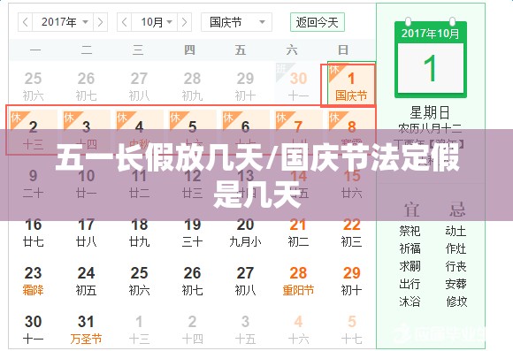 五一长假放几天/国庆节法定假是几天 五一长假放几天/国庆节法定假是几天