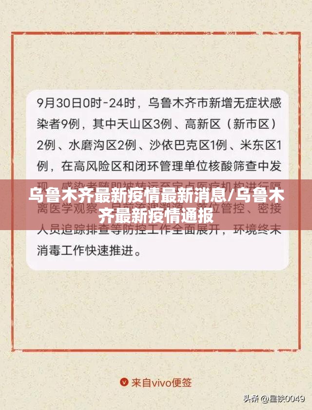 乌鲁木齐最新疫情最新消息/乌鲁木齐最新疫情通报 乌鲁木齐最新疫情最新消息/乌鲁木齐最新疫情通报