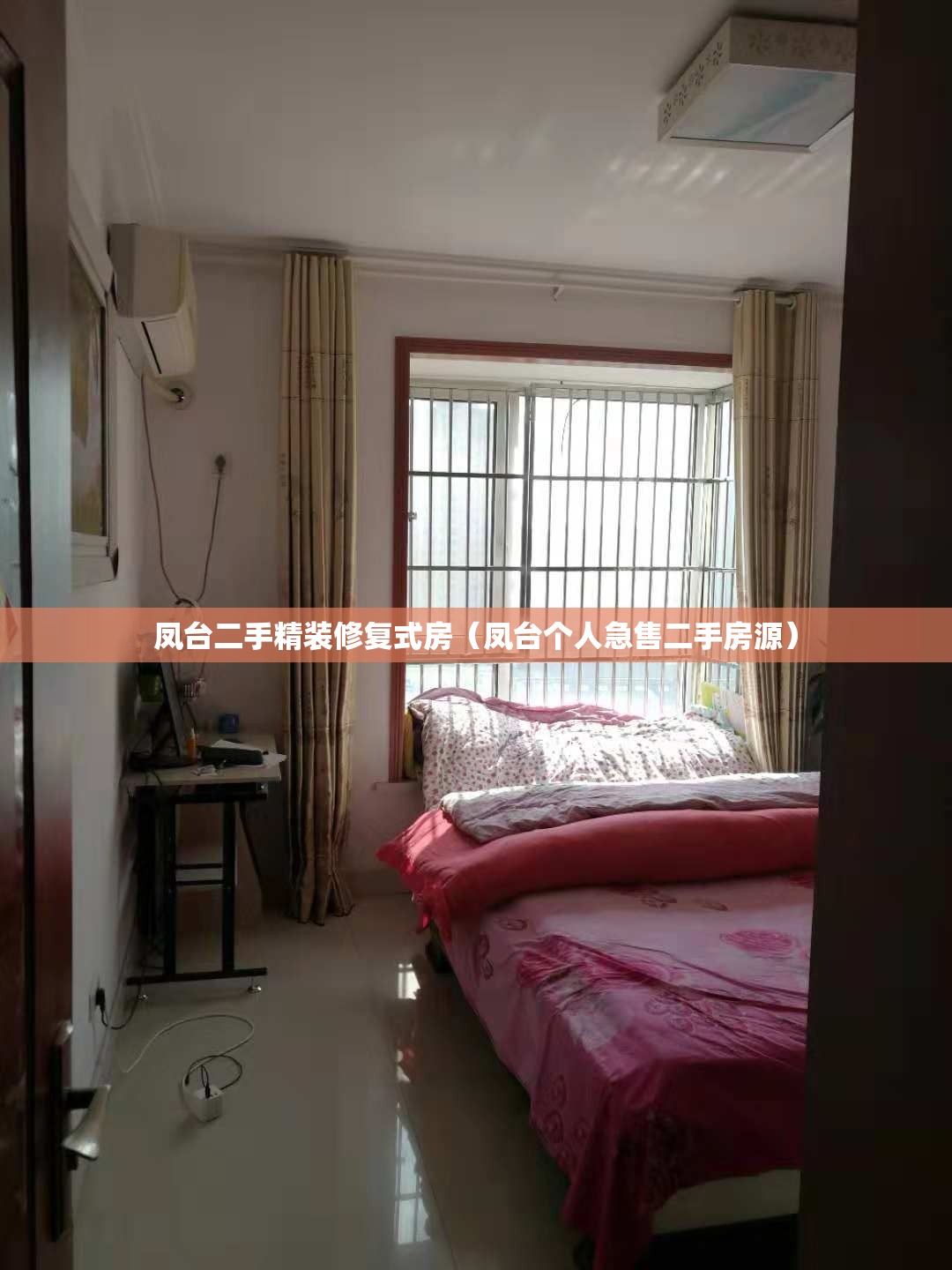 凤台二手精装修复式房(凤台个人急售二手房源) 凤台二手精装修复式房(凤台个人急售二手房源)