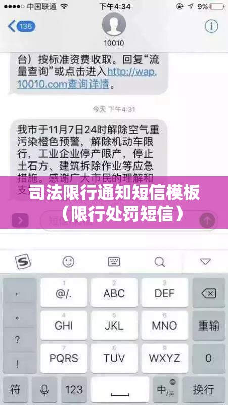 司法限行通知短信模板(限行处罚短信) 司法限行通知短信模板(限行处罚短信)