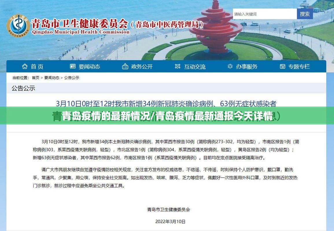 青岛疫情的最新情况/青岛疫情最新通报今天详情 青岛疫情的最新情况/青岛疫情最新通报今天详情