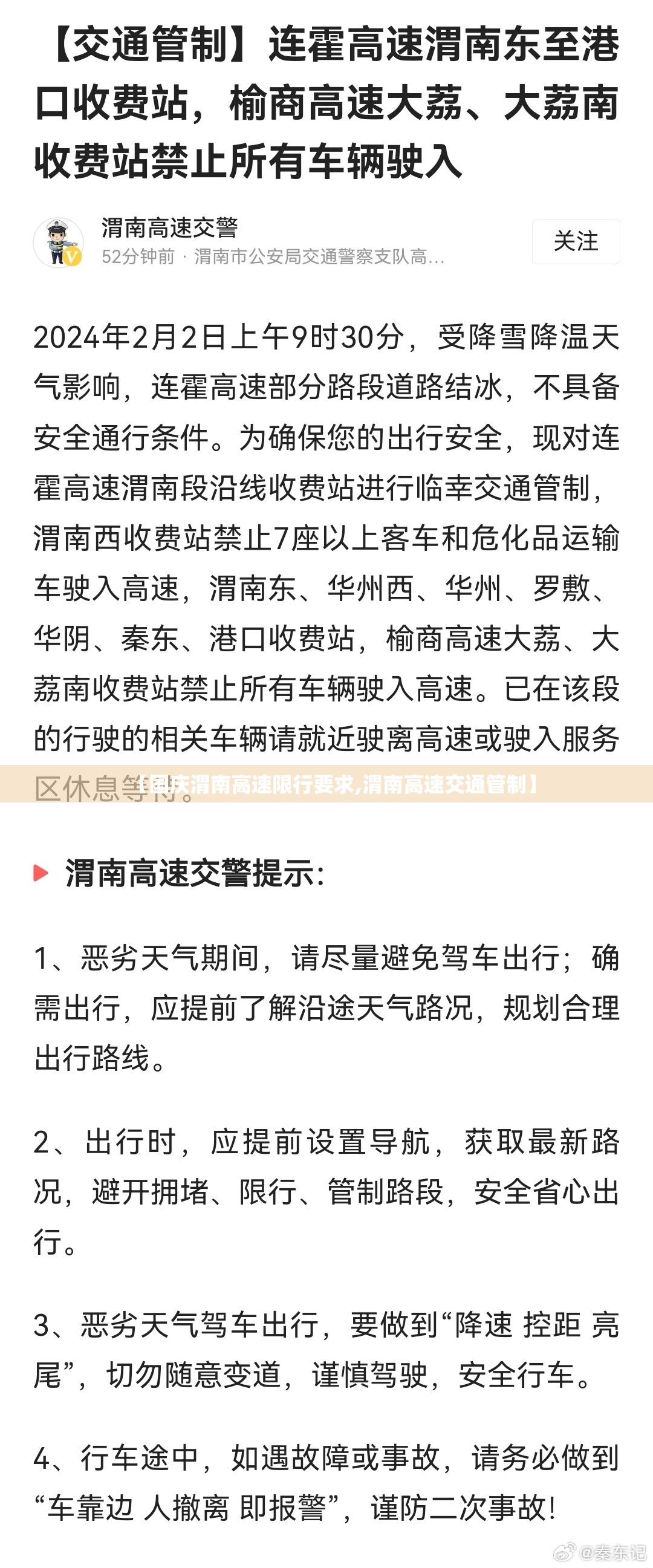 【国庆渭南高速限行要求,渭南高速交通管制】 【国庆渭南高速限行要求,渭南高速交通管制】