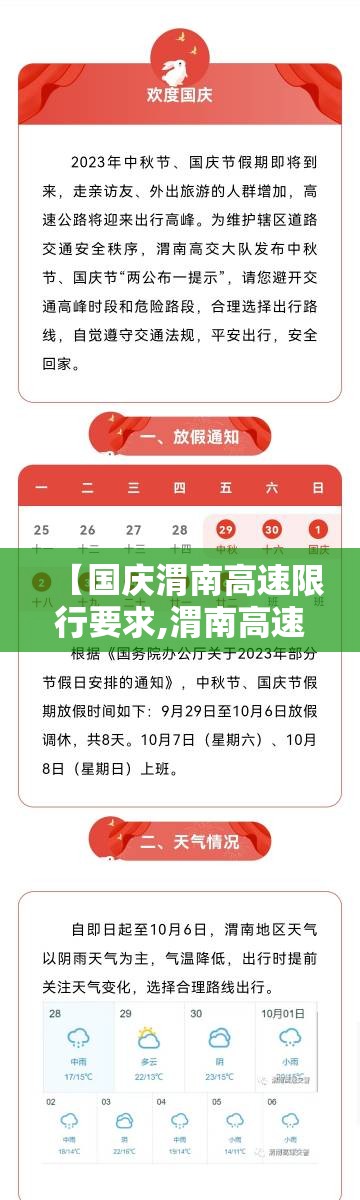 【国庆渭南高速限行要求,渭南高速交通管制】 【国庆渭南高速限行要求,渭南高速交通管制】