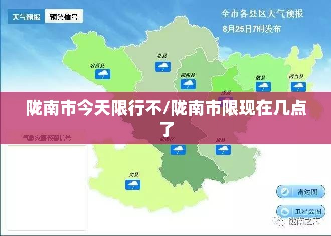 陇南市今天限行不/陇南市限现在几点了 陇南市今天限行不/陇南市限现在几点了