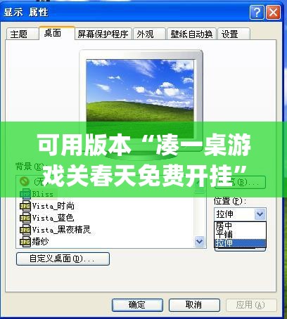 可用版本“凑一桌游戏关春天免费开挂	”开挂(透视)辅助神器