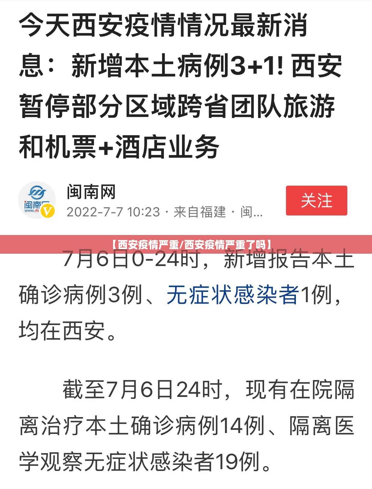 【西安疫情严重/西安疫情严重了吗】 【西安疫情严重/西安疫情严重了吗】