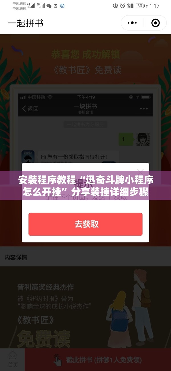 安装程序教程“迅奇斗牌小程序怎么开挂”分享装挂详细步骤