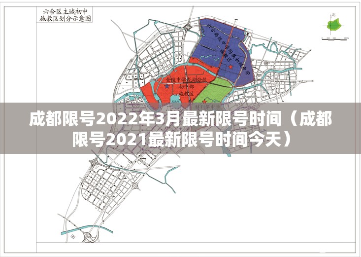 成都限号2022年3月最新限号时间(成都限号2021最新限号时间今天) 成都限号2022年3月最新限号时间(成都限号2021最新限号时间今天)