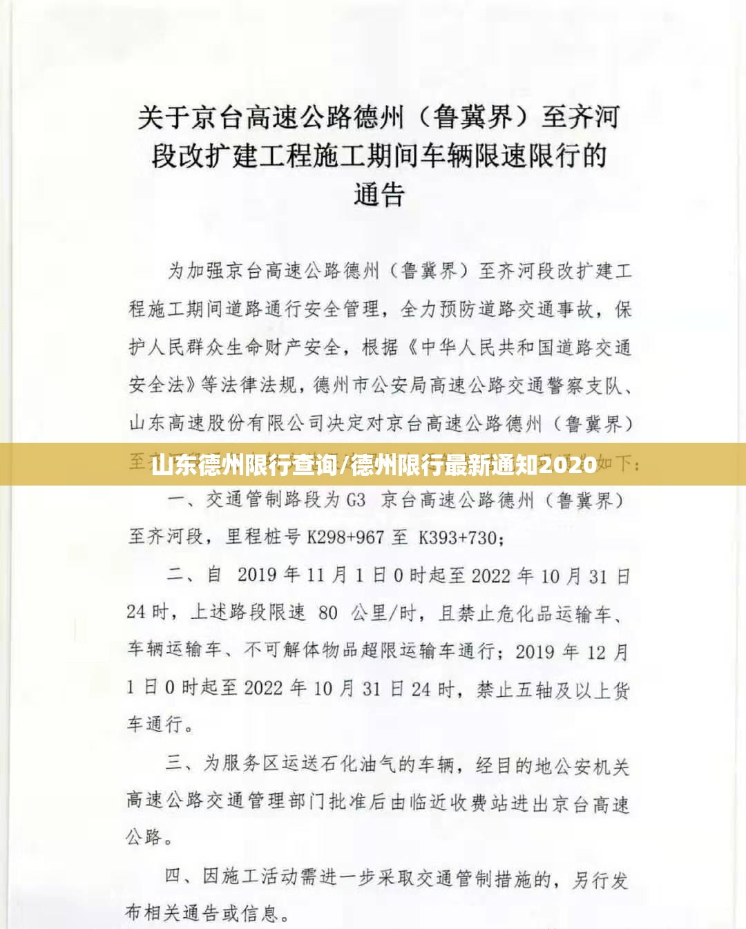 山东德州限行查询/德州限行最新通知2020 山东德州限行查询/德州限行最新通知2020