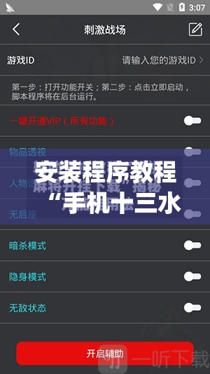 安装程序教程“手机十三水怎么开挂	”(透视挂)辅助透视教程