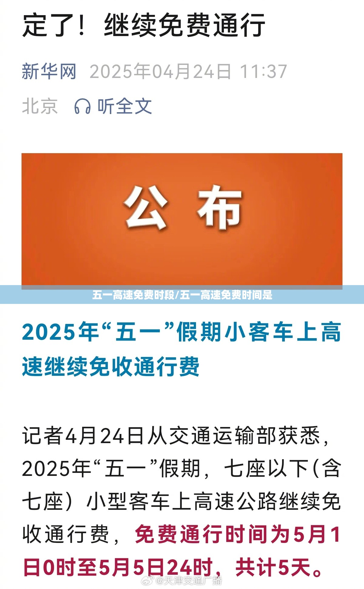五一高速免费时段/五一高速免费时间是 五一高速免费时段/五一高速免费时间是
