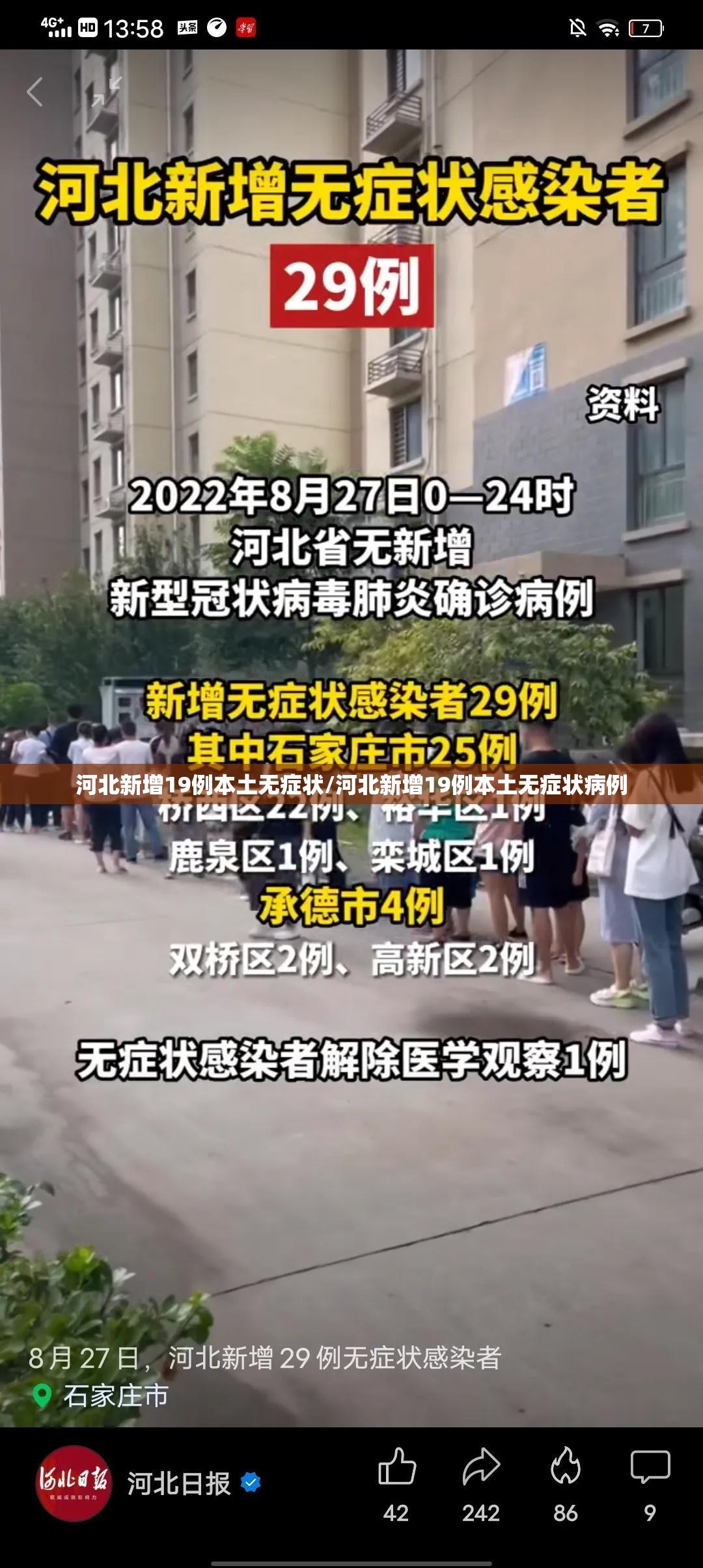 河北新增19例本土无症状/河北新增19例本土无症状病例 河北新增19例本土无症状/河北新增19例本土无症状病例