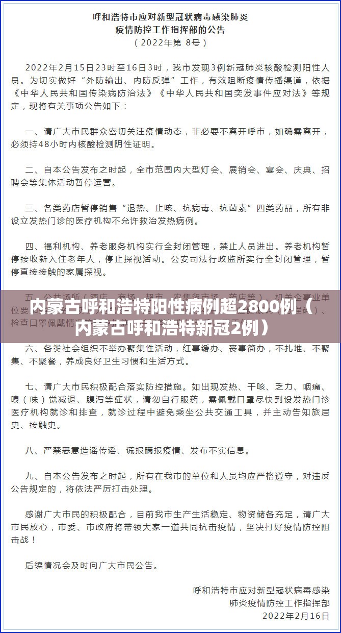内蒙古呼和浩特阳性病例超2800例(内蒙古呼和浩特新冠2例) 内蒙古呼和浩特阳性病例超2800例(内蒙古呼和浩特新冠2例)