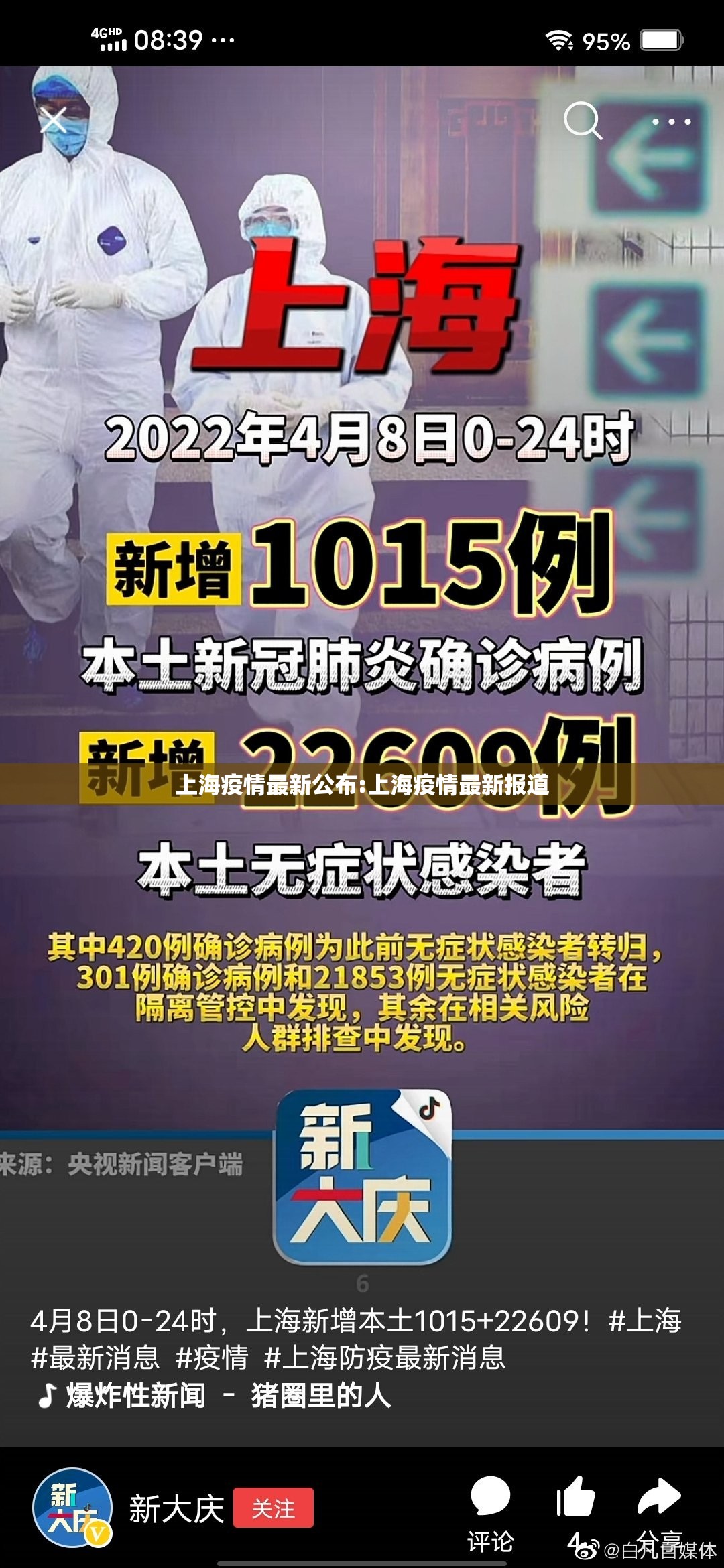 上海疫情最新公布:上海疫情最新报道 上海疫情最新公布:上海疫情最新报道