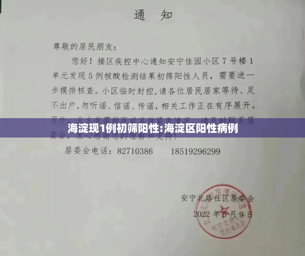 海淀现1例初筛阳性:海淀区阳性病例 海淀现1例初筛阳性:海淀区阳性病例