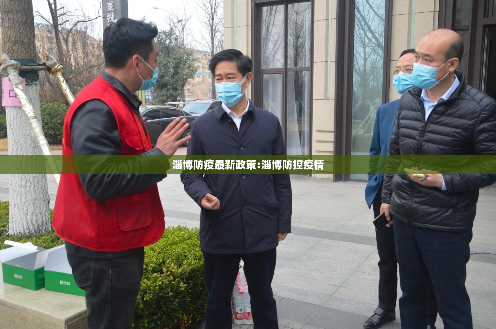 淄博防疫最新政策:淄博防控疫情 淄博防疫最新政策:淄博防控疫情